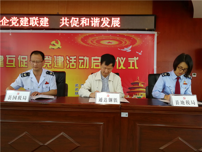 更换关于我们--企业党建中 与武功县国税、地税联合开展党建互建活动文字上面的图片.jpg