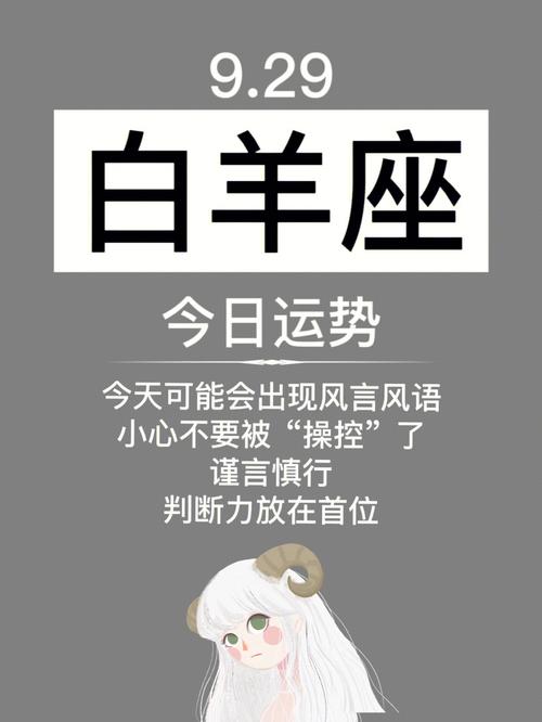 白羊女今日运势最准,绝对策略计划研究_社交版40.12.0