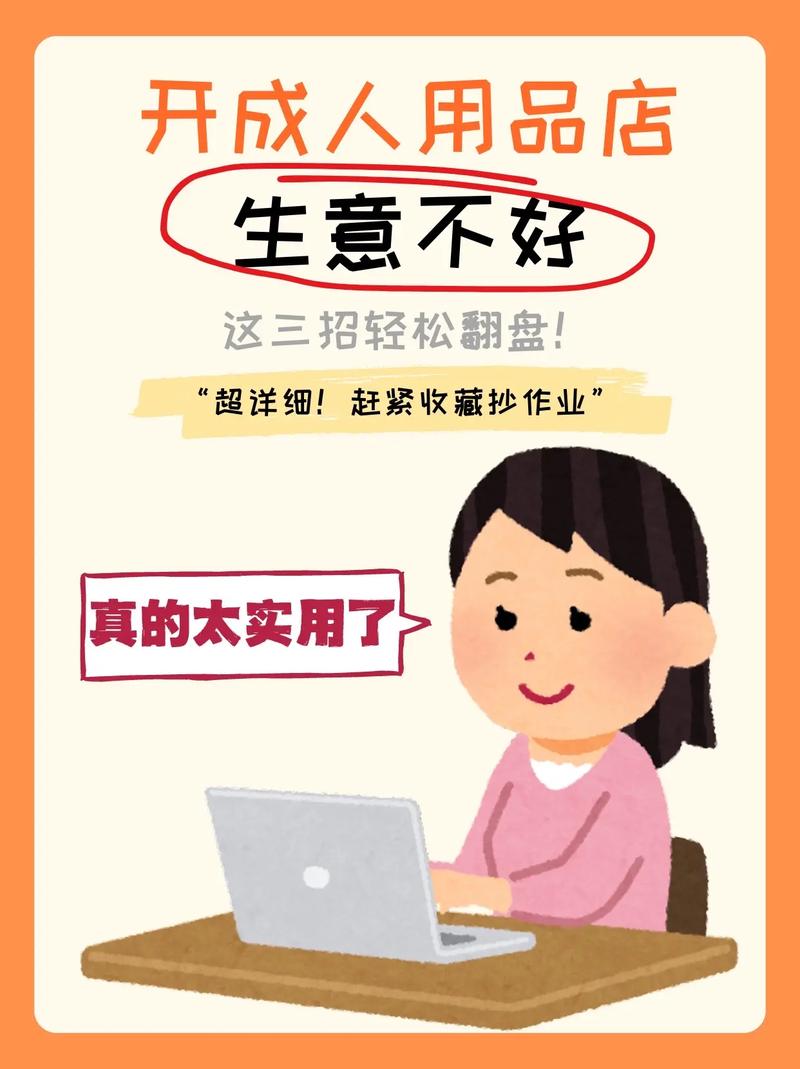 成人用品店开有人的还是无人的,设计策略快速解答_VR型43.237