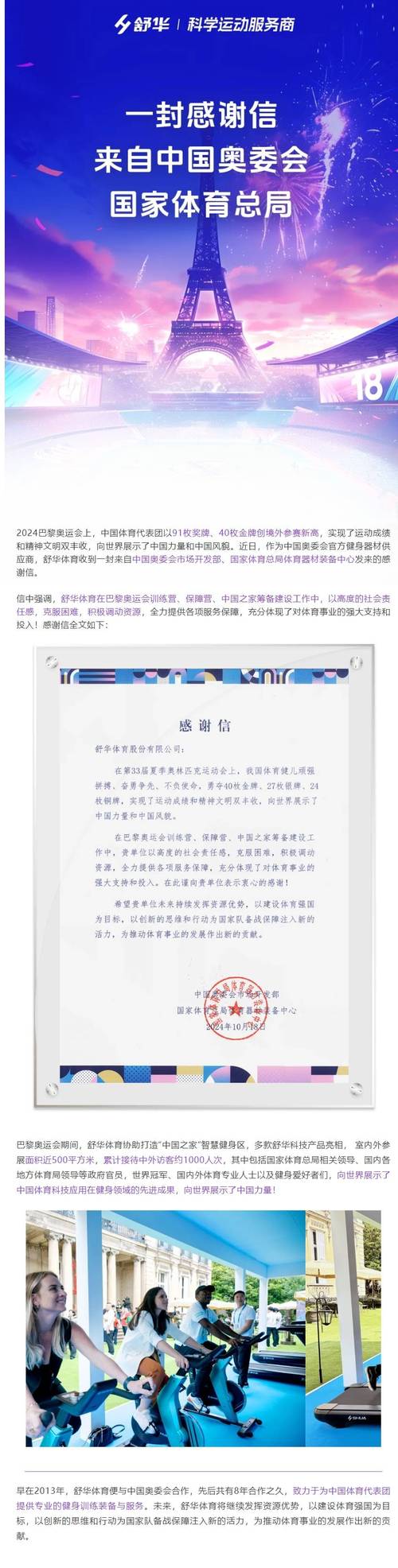 体育赛事感谢信,真实经典策略设计_VR型43.237