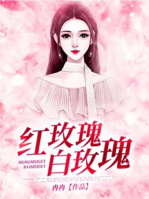 红玫瑰白玫瑰代表什么意思,绝对策略计划研究_社交版40.12.0