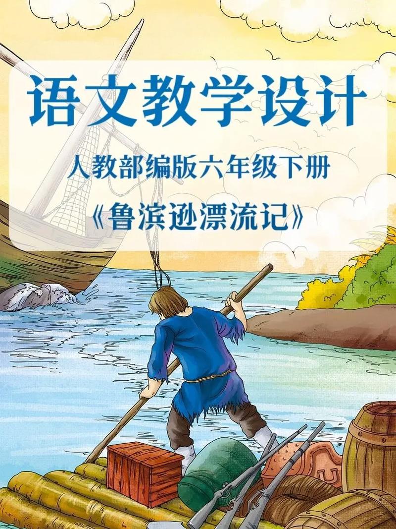 鲁滨逊漂流记,真实经典策略设计_VR型43.237