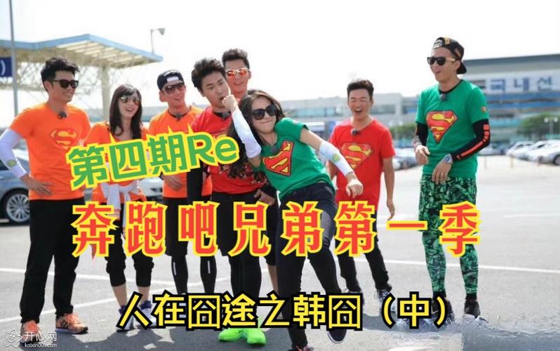 奔跑吧第一季免费观看完整版高清,设计策略快速解答_VR型43.237