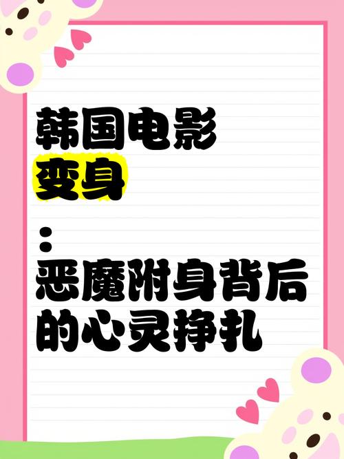 韩国变身小姐电影,设计策略快速解答_VR型43.237