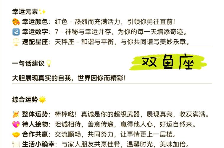 双鱼座女生今日运势最准,设计策略快速解答_整版DKJ656.74