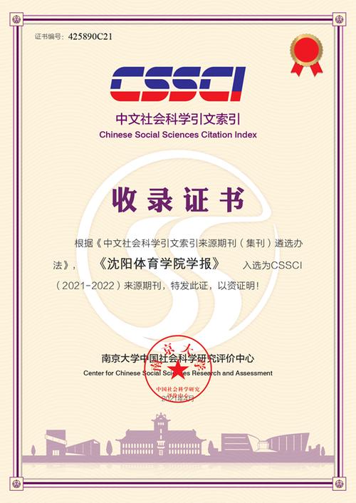 体育学科期刊,绝对策略计划研究_社交版40.12.0