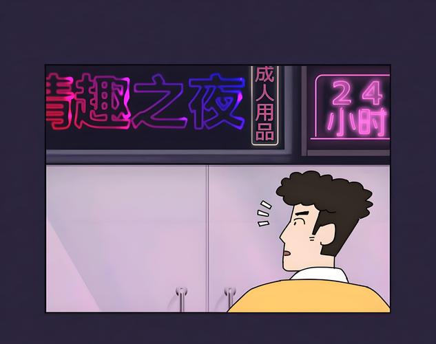 成人用品24无人售店,绝对策略计划研究_社交版40.12.0
