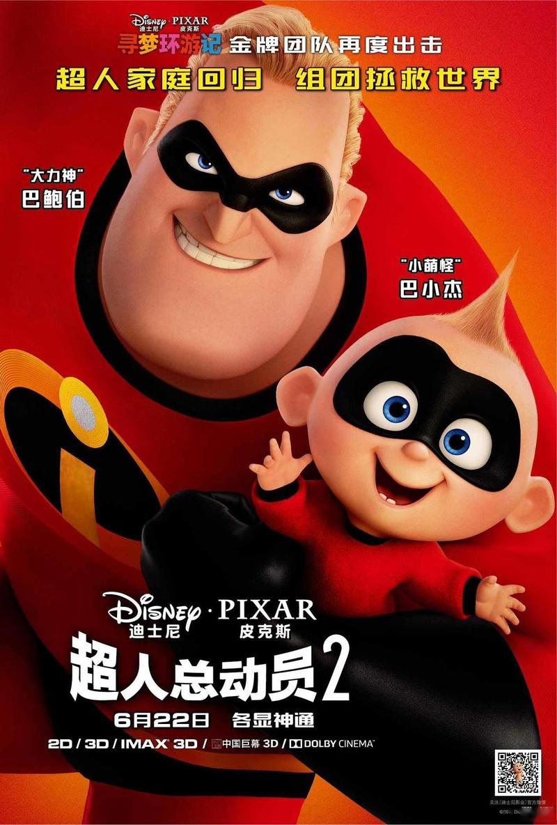 超人总动员2,绝对策略计划研究_社交版40.12.0
