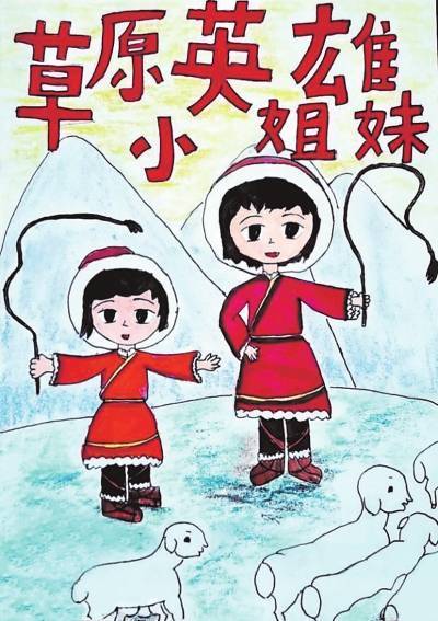 草原英雄小姐妹,设计策略快速解答_整版DKJ656.74