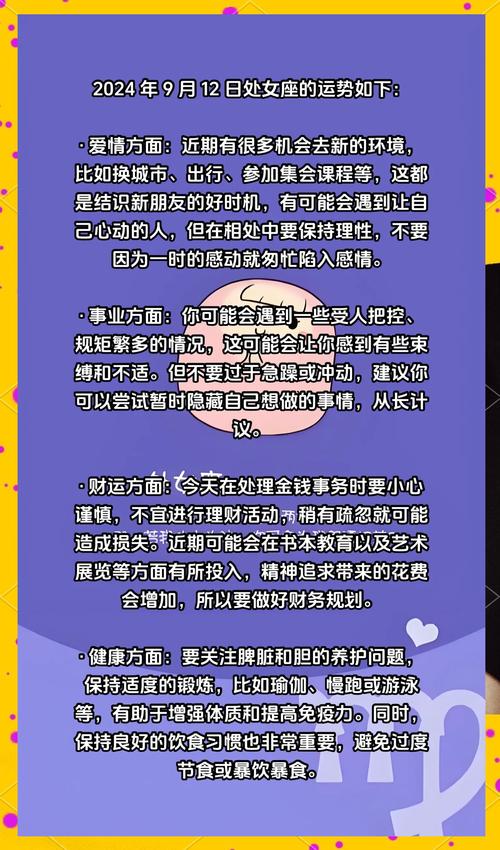 处女座男今日的运势最准,设计策略快速解答_整版DKJ656.74