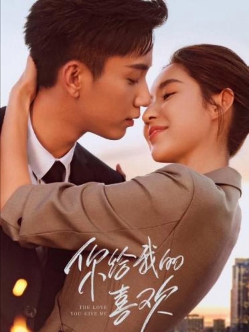 你给的喜欢电视剧在线观看免费,真实经典策略设计_VR型43.237