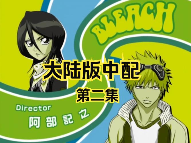 bleach境界在线观看高清免费,绝对策略计划研究_社交版40.12.0