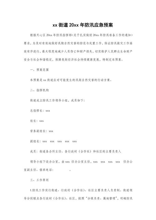 防汛应急救援预案,真实经典策略设计_VR型43.237