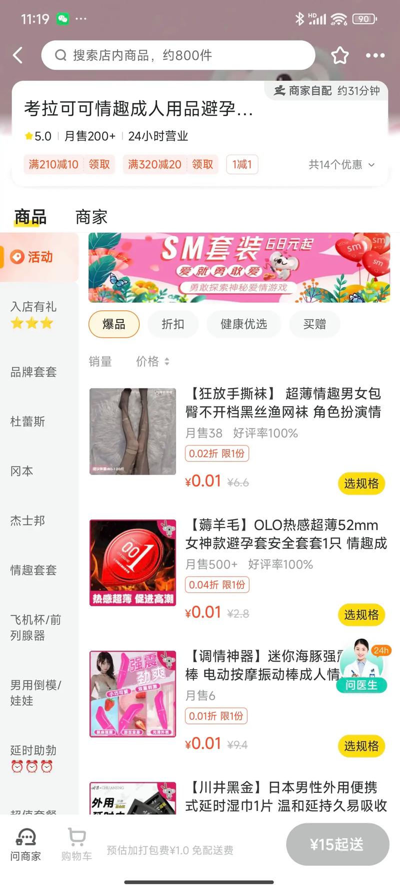 成人情趣用品无人售货店价格,绝对策略计划研究_社交版40.12.0