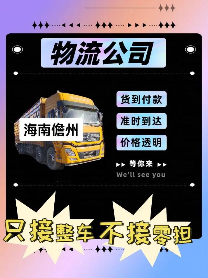 儋州物流运输,设计策略快速解答_整版DKJ656.74