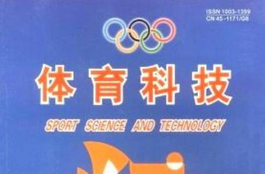 体育学术期刊期刊,绝对策略计划研究_社交版40.12.0