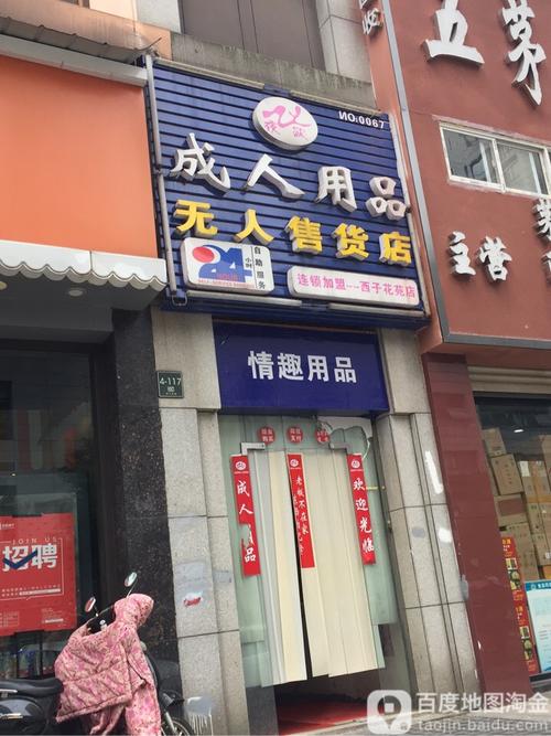 24小时无人成人用品店挣钱吗,真实经典策略设计_VR型43.237