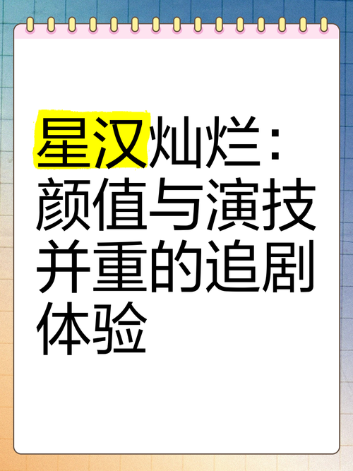 星汉灿烂电视剧在线观看免费高清,设计策略快速解答_VR型43.237