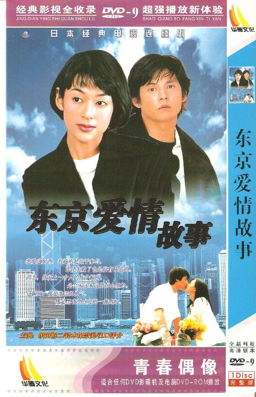 东京爱情故事,绝对策略计划研究_社交版40.12.0