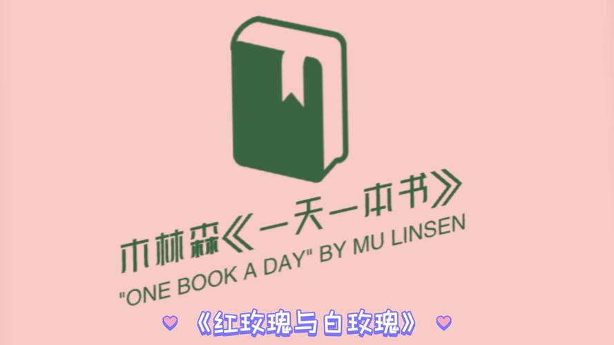 红玫瑰白玫瑰小说阅读,绝对策略计划研究_社交版40.12.0