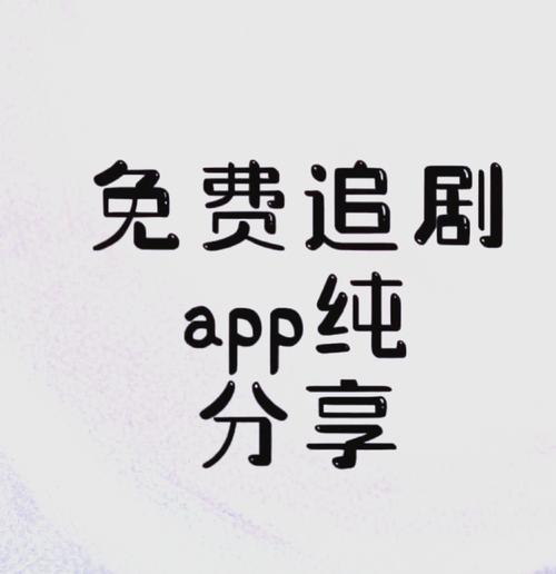 全网免会员的追剧app,绝对策略计划研究_社交版40.12.0