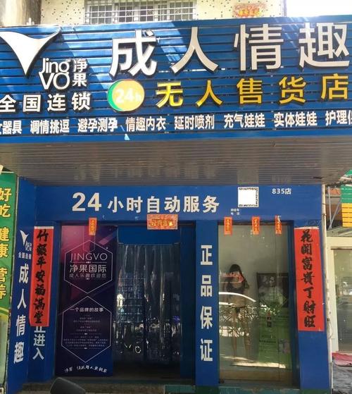 24小时无人售货成人用品情趣品店,设计策略快速解答_VR型43.237
