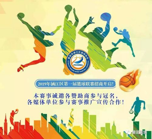 篮球比赛报名通知,设计策略快速解答_整版DKJ656.74