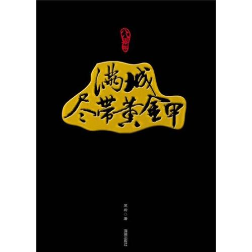 满城尽带黄金甲,设计策略快速解答_VR型43.237