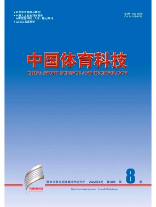 体育类北大核心期刊,设计策略快速解答_整版DKJ656.74