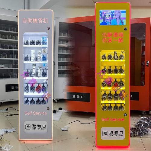 成人用品自动售货机价格,绝对策略计划研究_社交版40.12.0