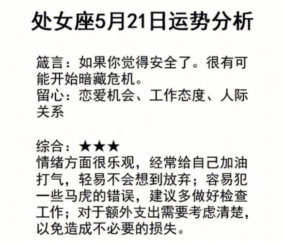 处女座男今日运势查询最准,绝对策略计划研究_社交版40.12.0