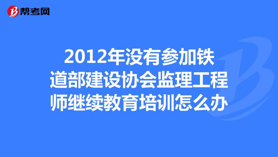 全国交通运输工程监理人员继续教育,绝对策略计划研究_社交版40.12.0