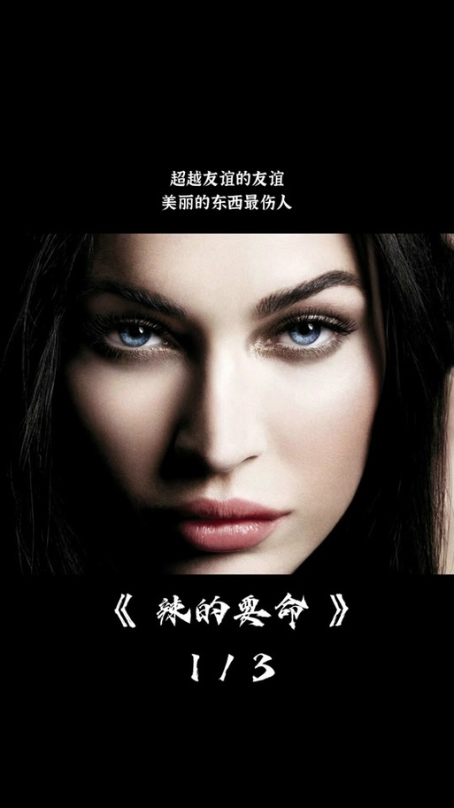 詹妮弗的肉体,真实经典策略设计_VR型43.237