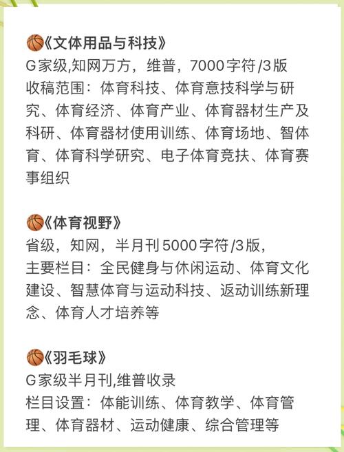 体育的期刊,真实经典策略设计_VR型43.237