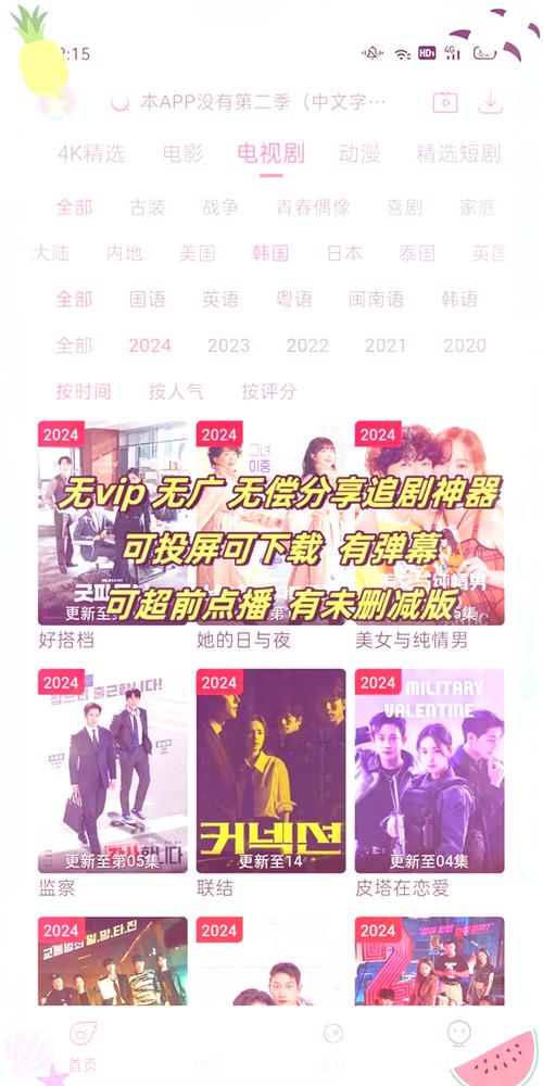免费追剧可投屏软件不要vip,真实经典策略设计_VR型43.237
