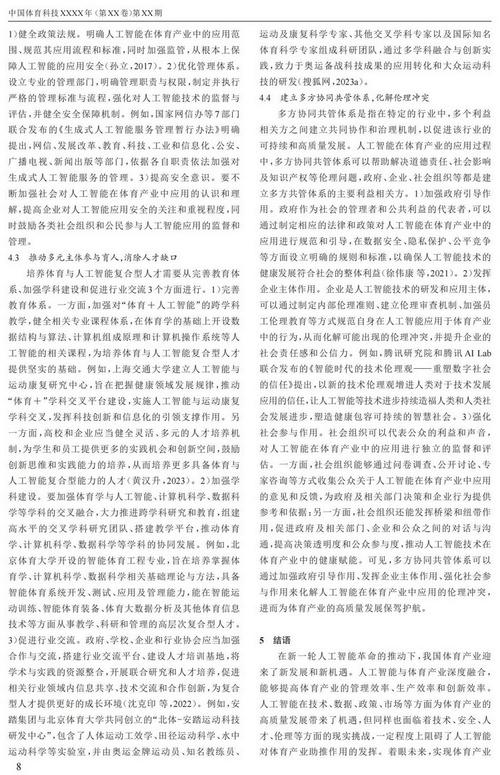 体育类的正规期刊有哪些,真实经典策略设计_VR型43.237