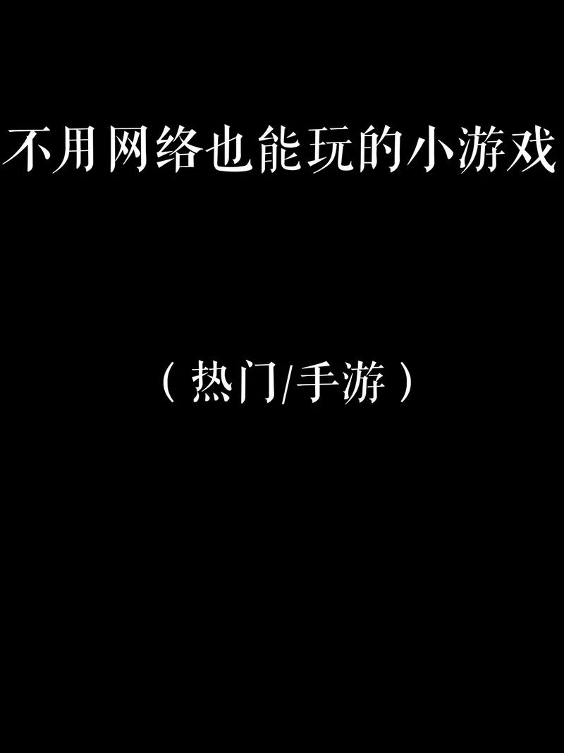 不用网络的游戏无限金币版,设计策略快速解答_整版DKJ656.74